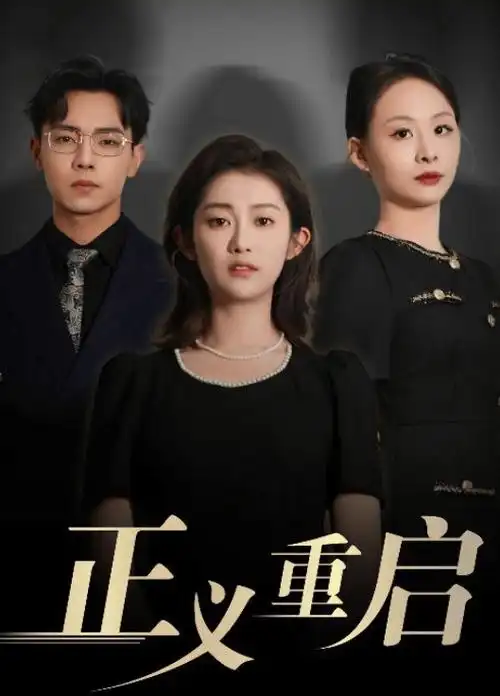 我的邻居是龙 漫改奇幻剧免费看